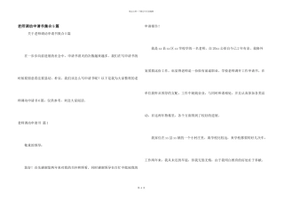 教师调动申请书集合5篇