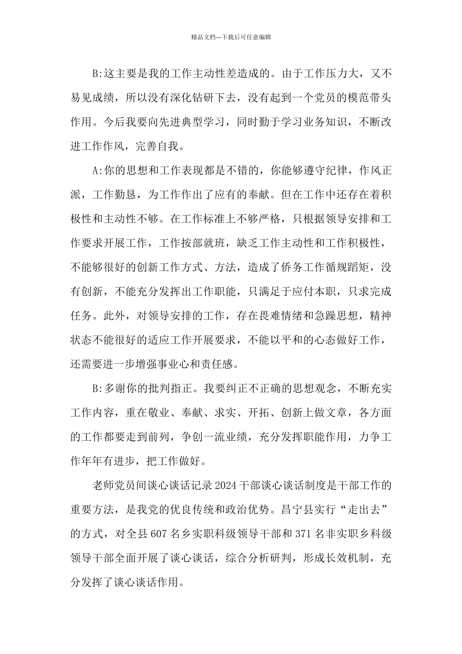 教师谈心谈话记录内容4篇_第3页
