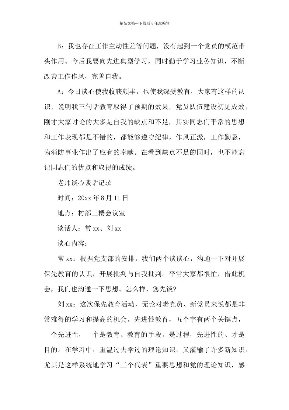 教师谈心谈话记录_第2页