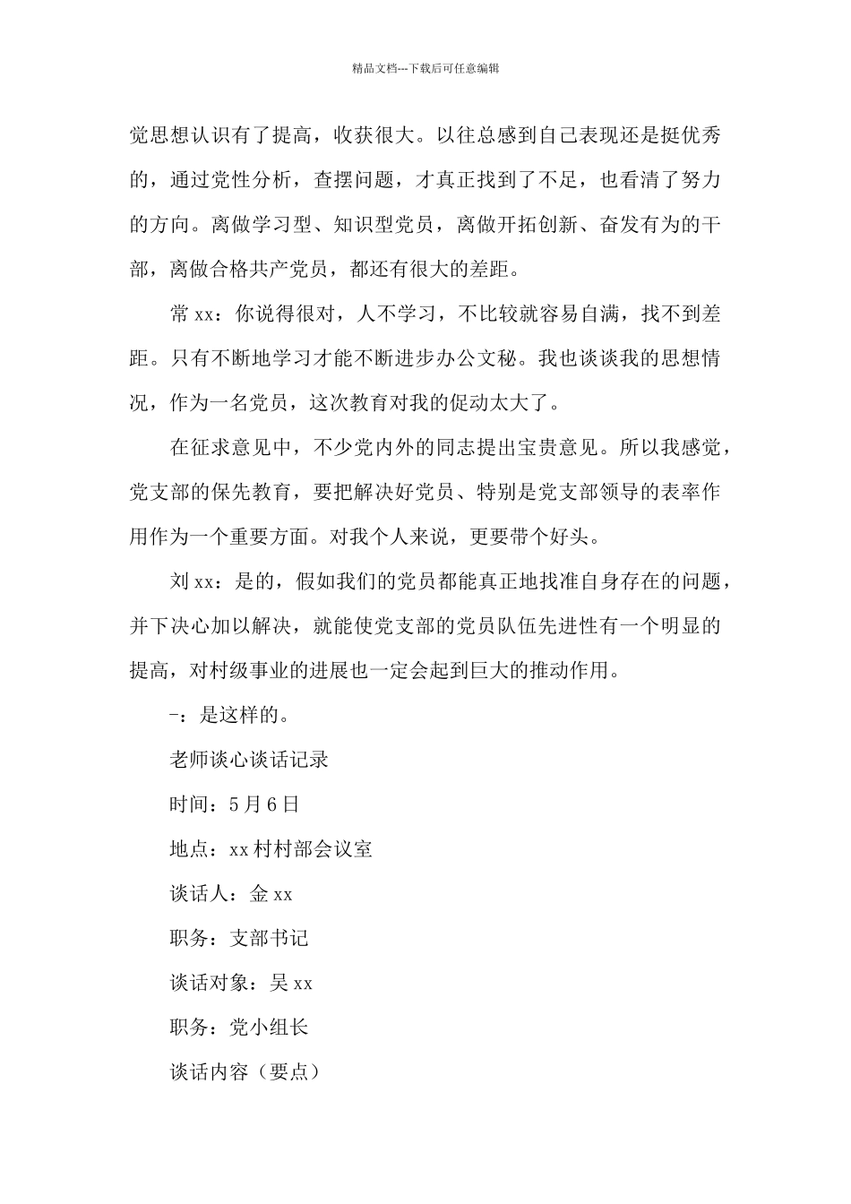 教师谈心谈话记录_第3页