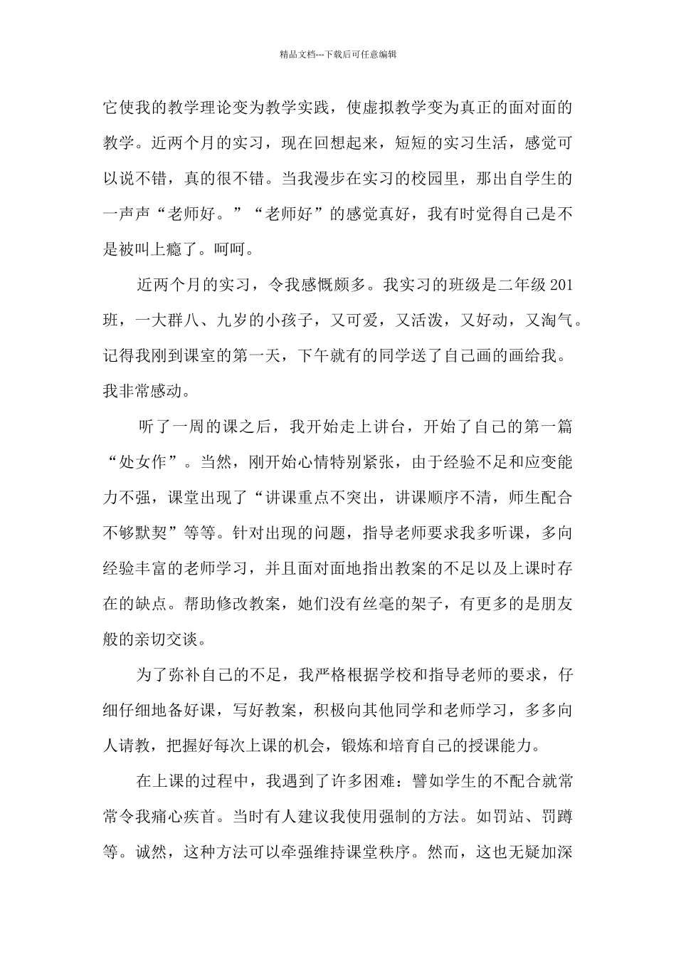 教师资格实习鉴定表自我总结_第3页