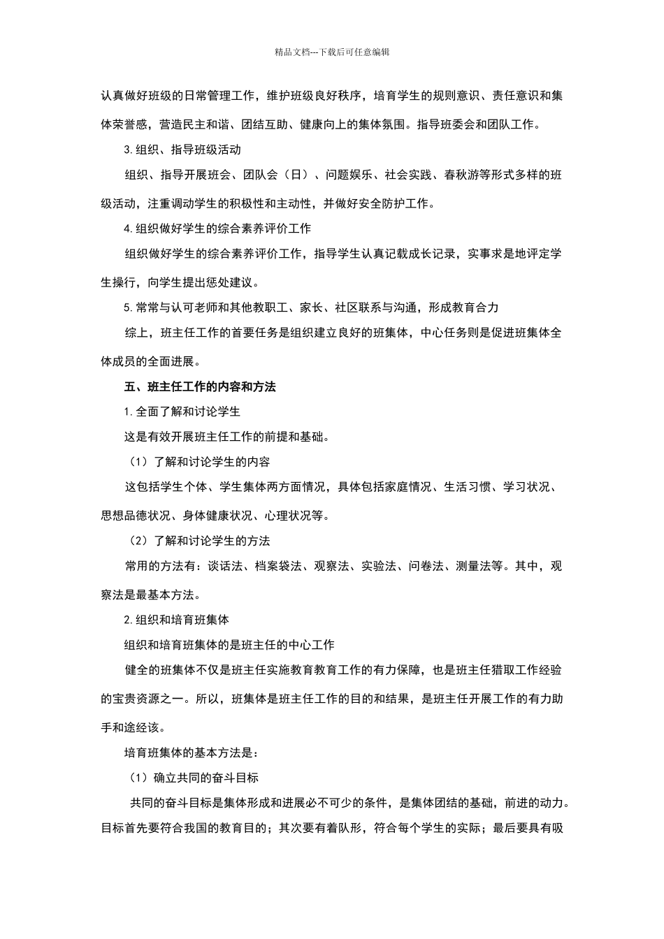 教师资格证考试内容第三章_第2页