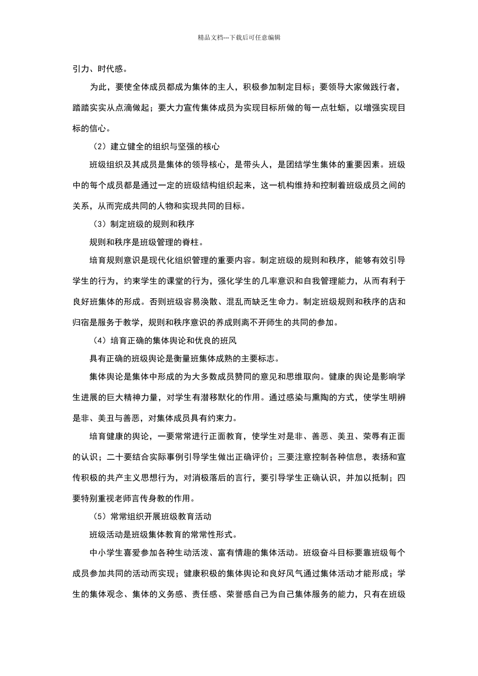 教师资格证考试内容第三章_第3页