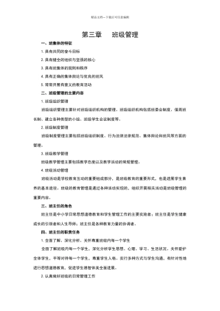 教师资格证考试内容第三章