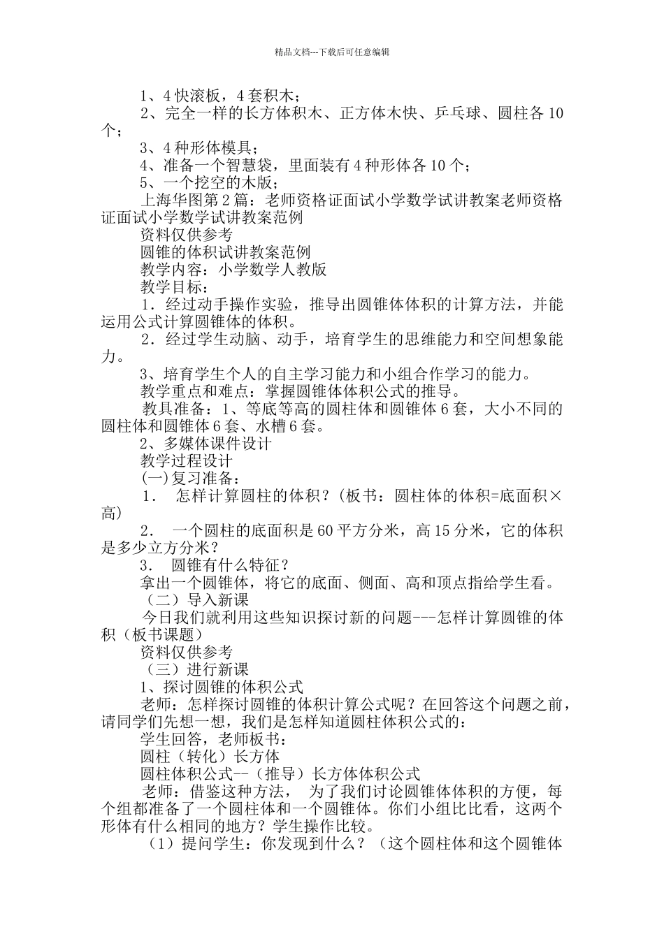 教师资格面试小学数学试讲教案模板_第3页