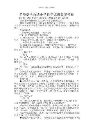 教师资格面试小学数学试讲教案模板