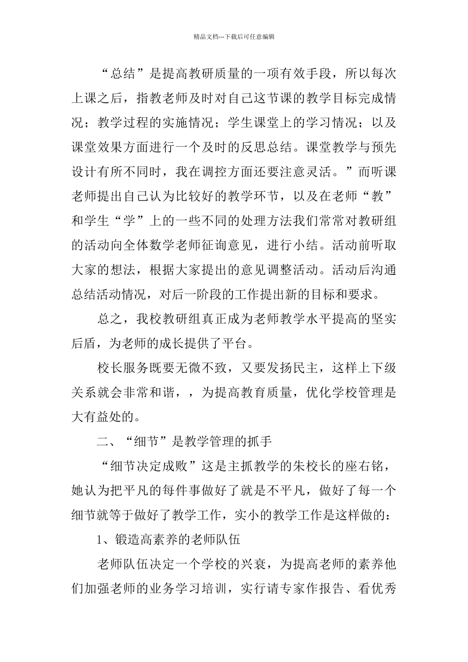 教师课改学习总结范文精选_第3页