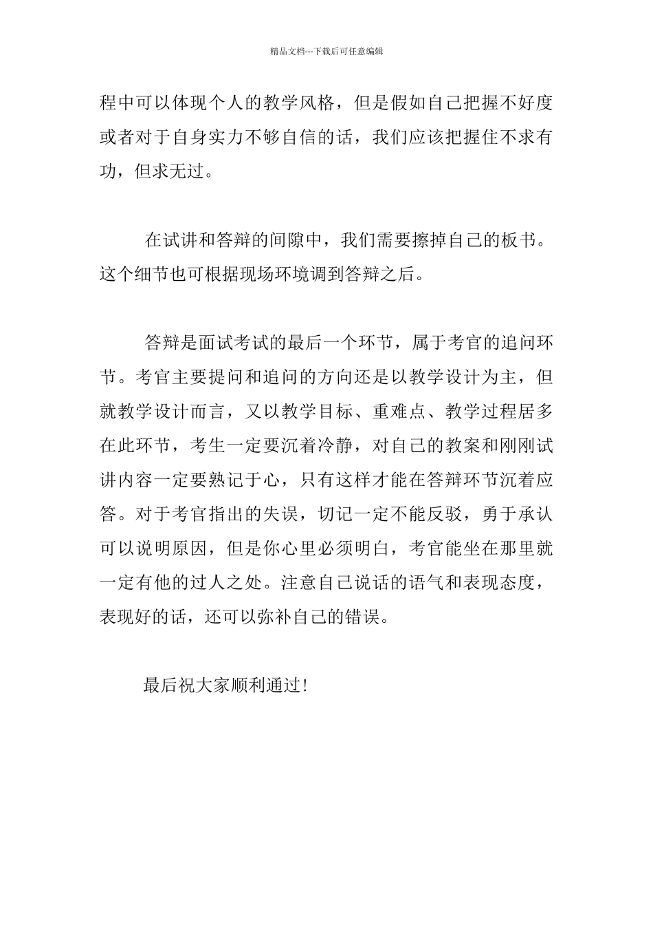 教师资格证面试需要注意的事项_第2页