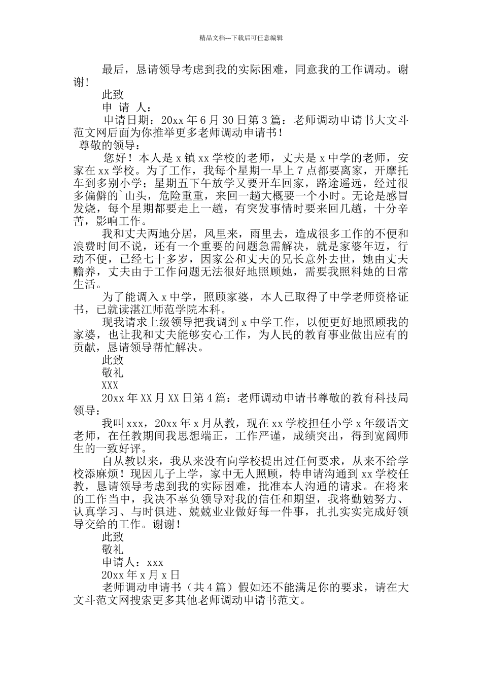 教师调动申请书_第2页