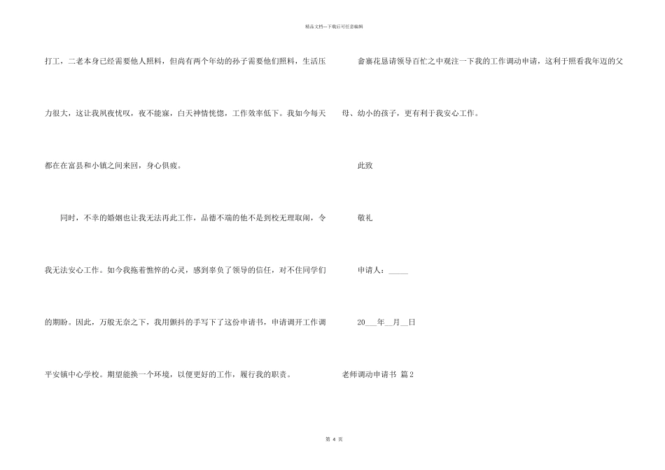 教师调动申请书合集3篇_第2页