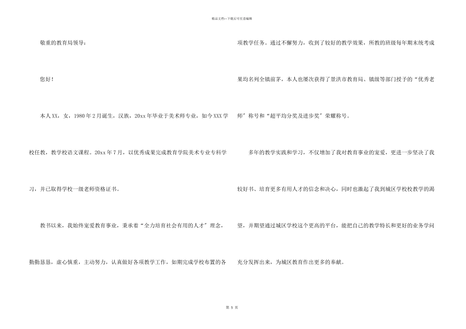 教师调动申请书合集3篇_第3页