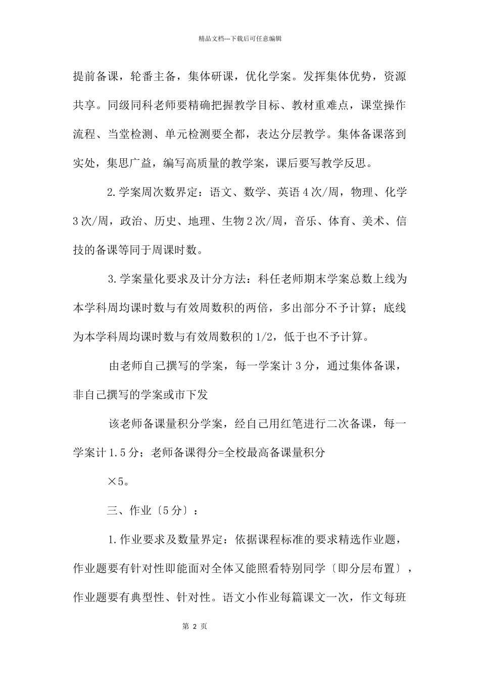 教师超工作量实施方案_第2页