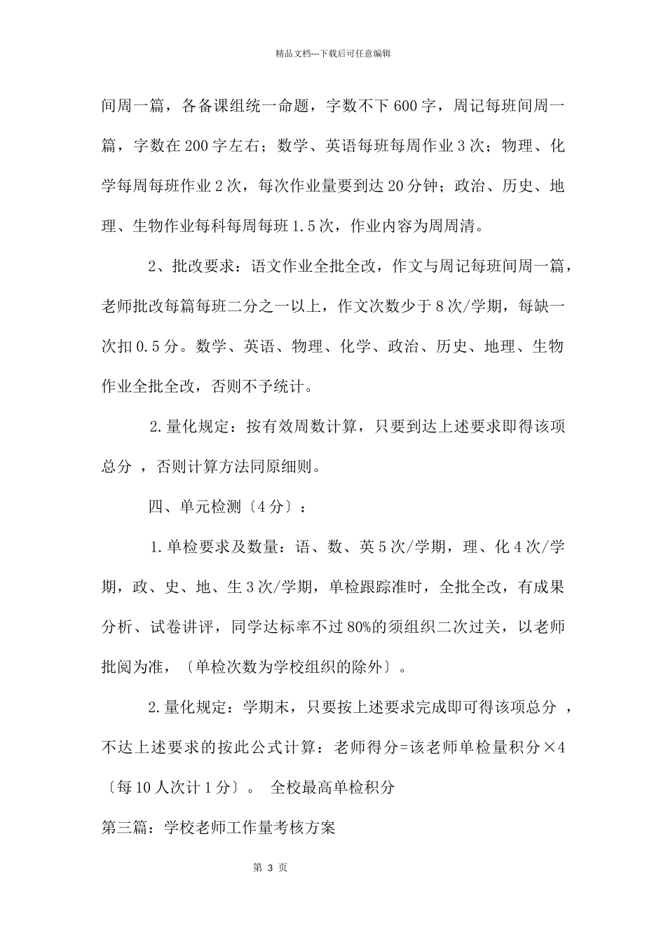 教师超工作量实施方案_第3页