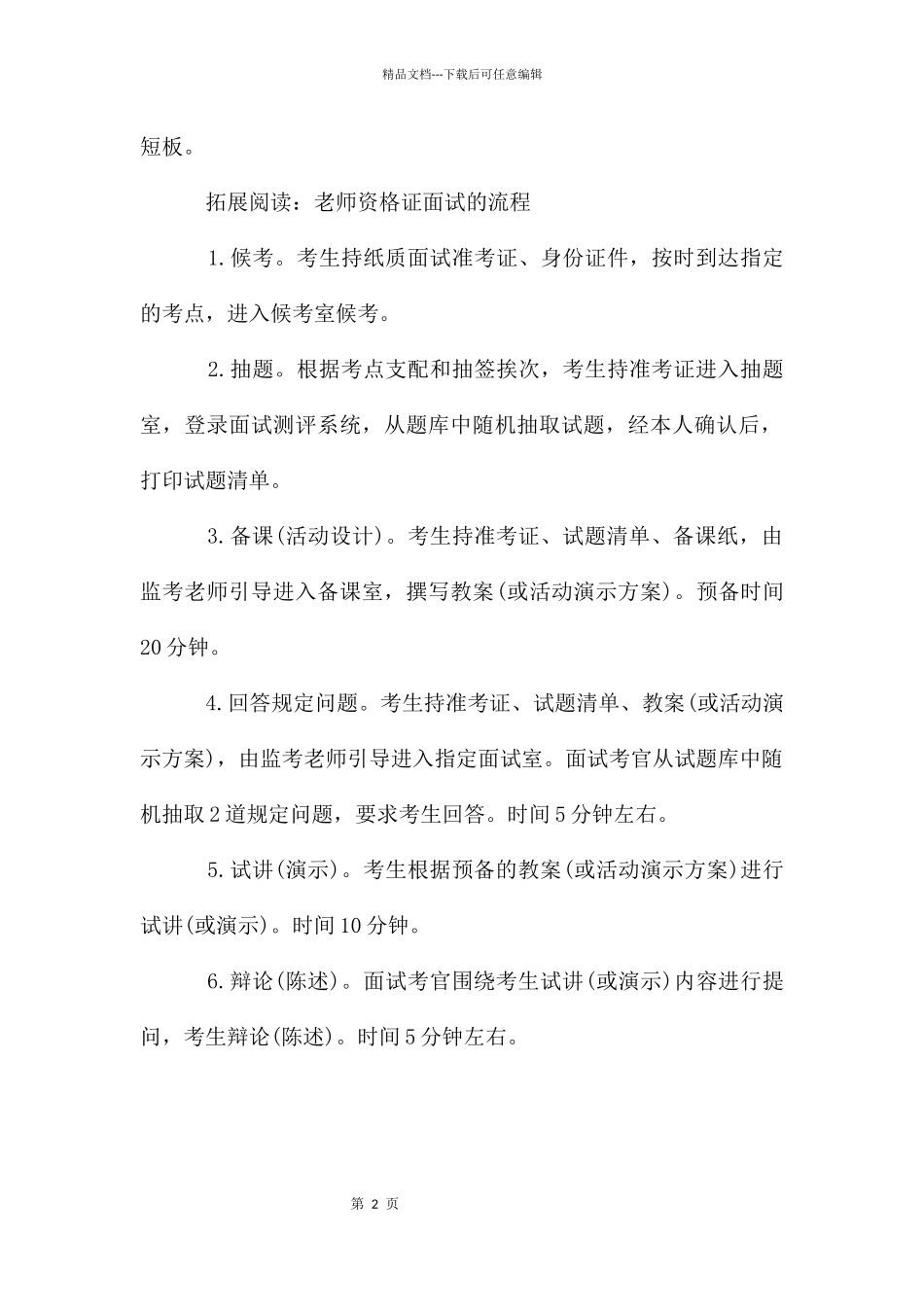 教师资格证面试的备考技巧有哪些_第2页