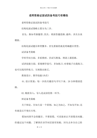 教师资格证面试的备考技巧有哪些