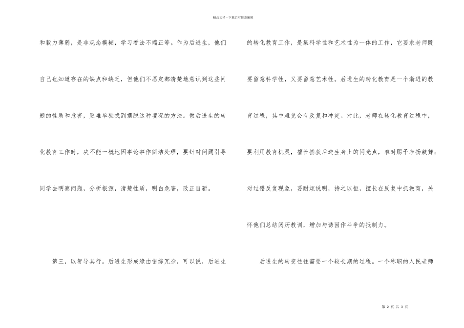 教师转化后进生心得_第2页