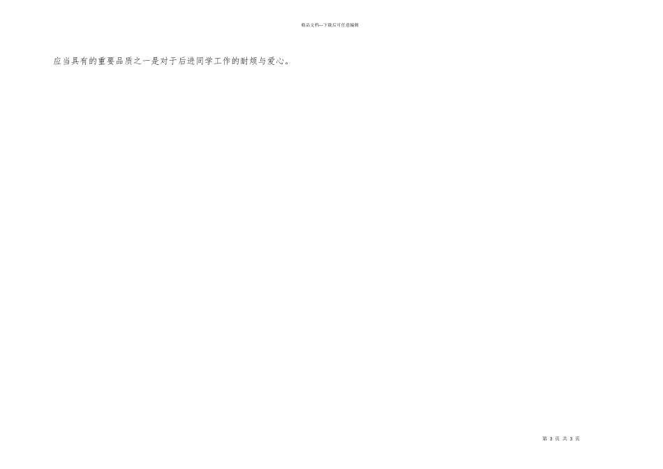 教师转化后进生心得_第3页