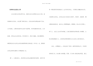 教师转化后进生心得