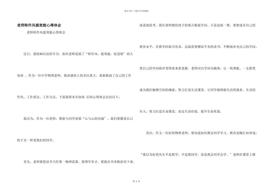 教师转作风提效能心得体会_第1页