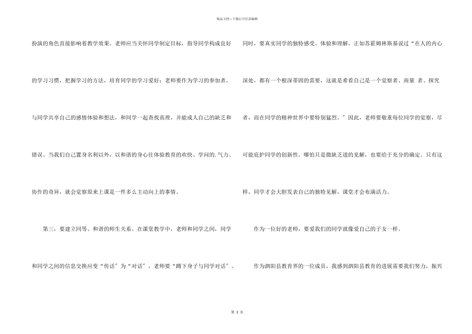教师转作风提效能心得体会_第2页
