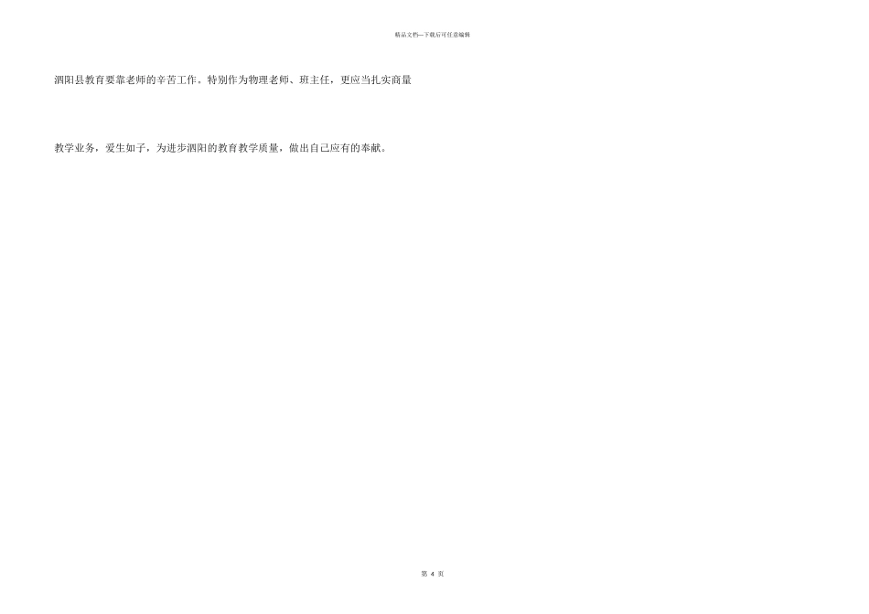 教师转作风提效能心得体会_第3页