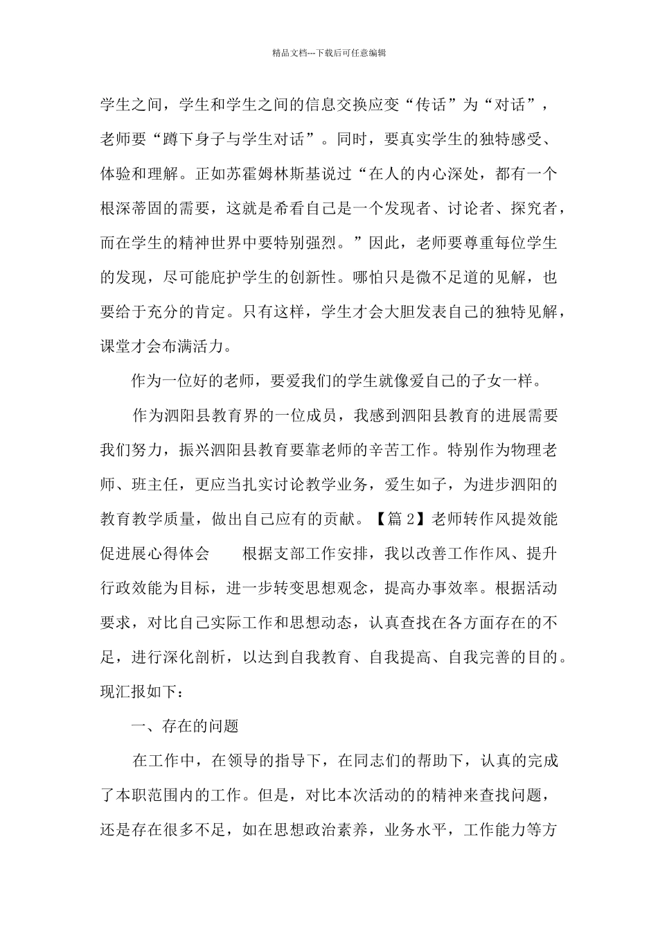 教师转作风提效能促发展心得体会9篇_第2页