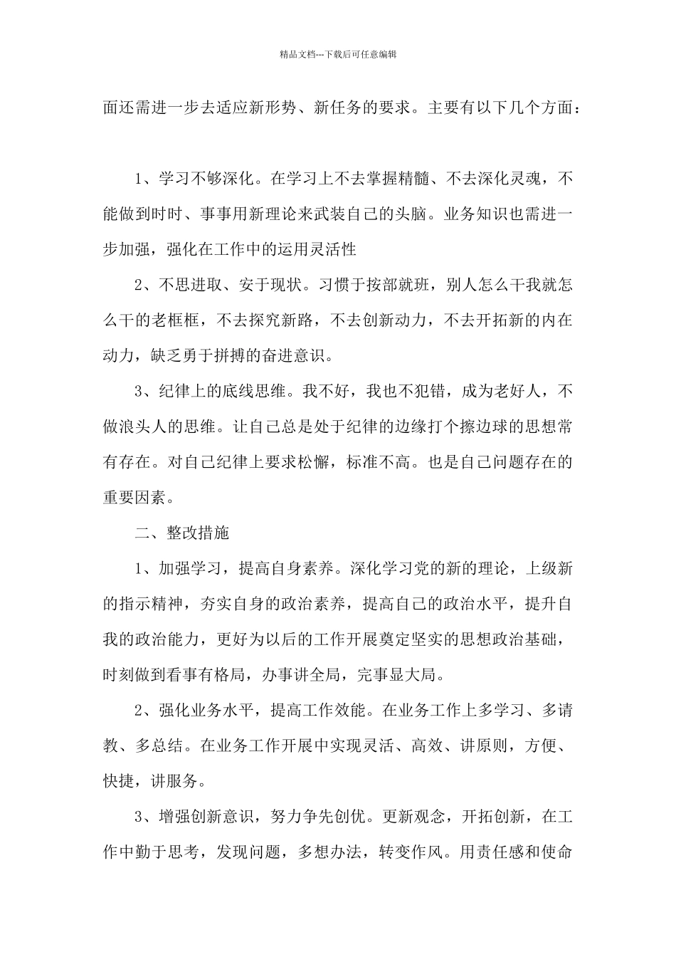 教师转作风提效能促发展心得体会9篇_第3页