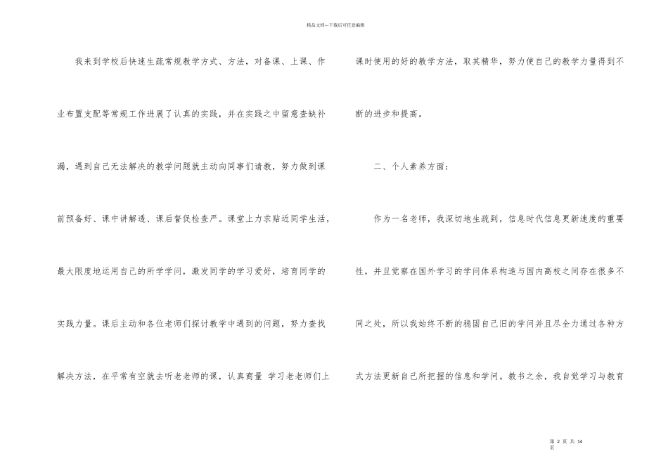 教师转岗申请书七篇_第2页