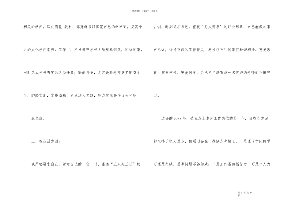 教师转岗申请书七篇_第3页