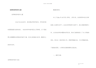 教师转岗申请书七篇