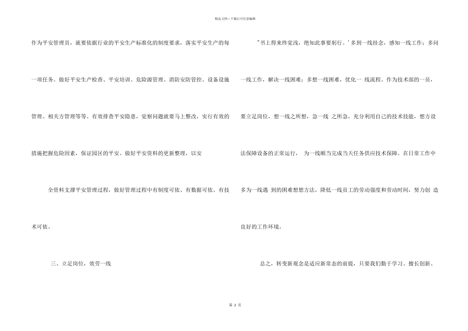 教师转变观念心得体会_第2页