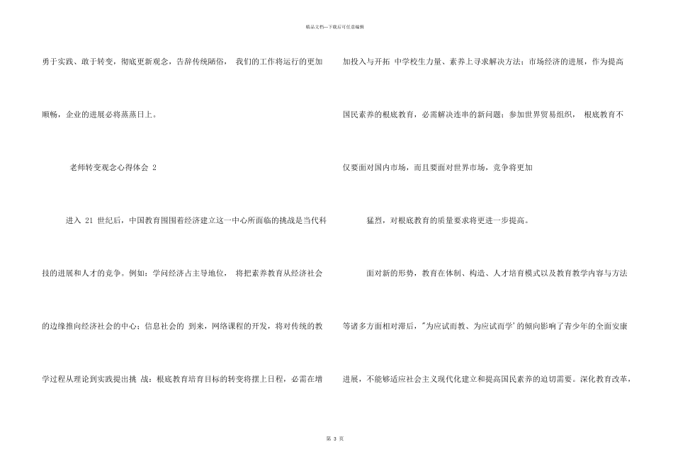 教师转变观念心得体会_第3页