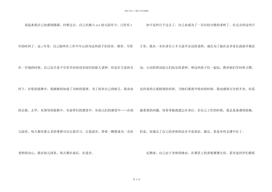 教师身体原因辞职信_第2页