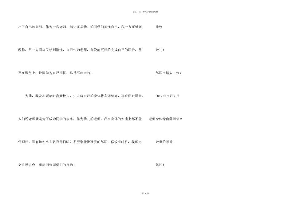 教师身体原因辞职信_第3页