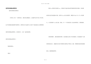 教师身体原因辞职信