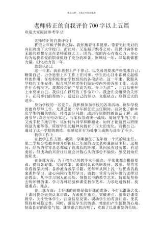 教师转正的自我评价700字以上五篇