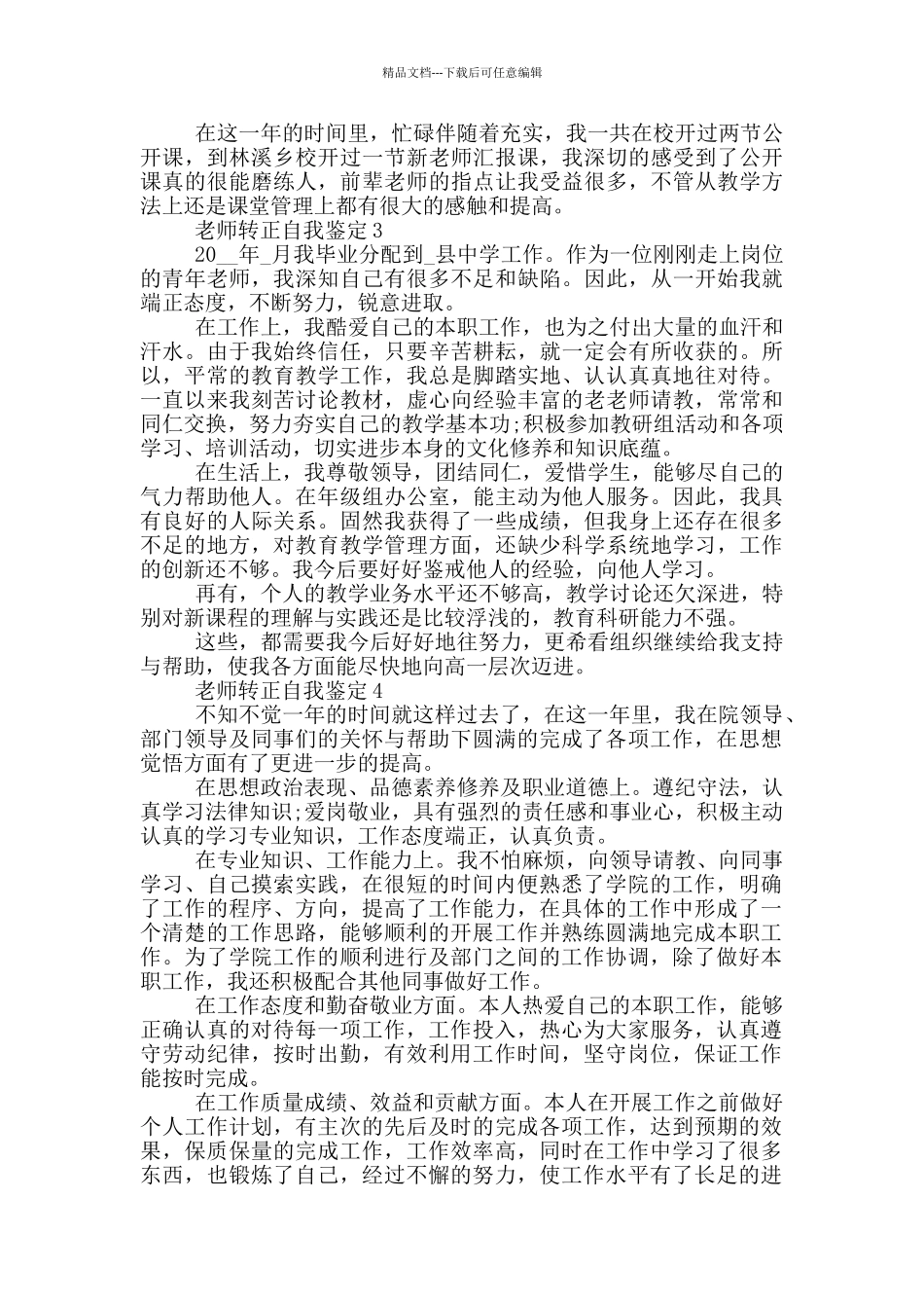 教师转正自我鉴定示例模板五篇_第2页