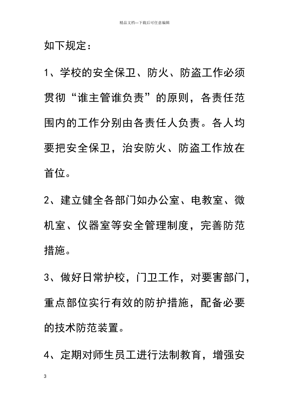 教师轮流值班制度_第3页