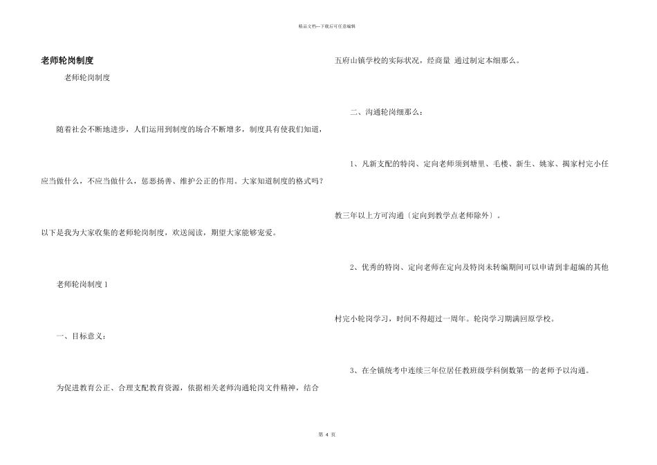 教师轮岗制度_第1页