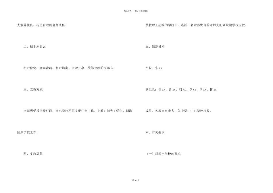 教师轮岗制度_第3页