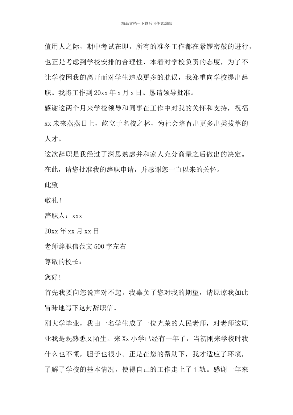 教师辞职信范文500字左右最新三篇_第3页