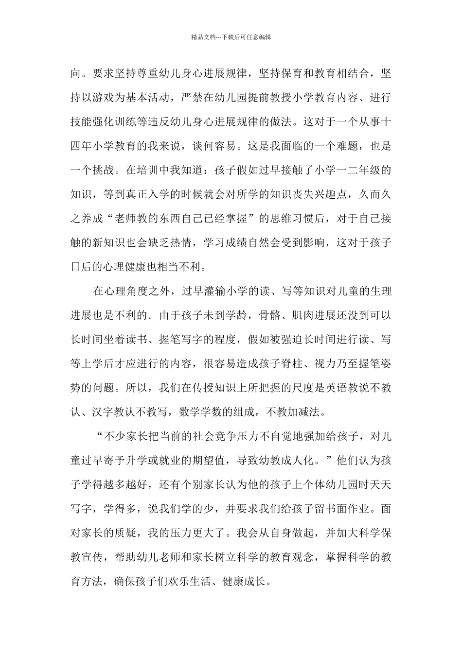 教师转岗培训心得通用_第2页