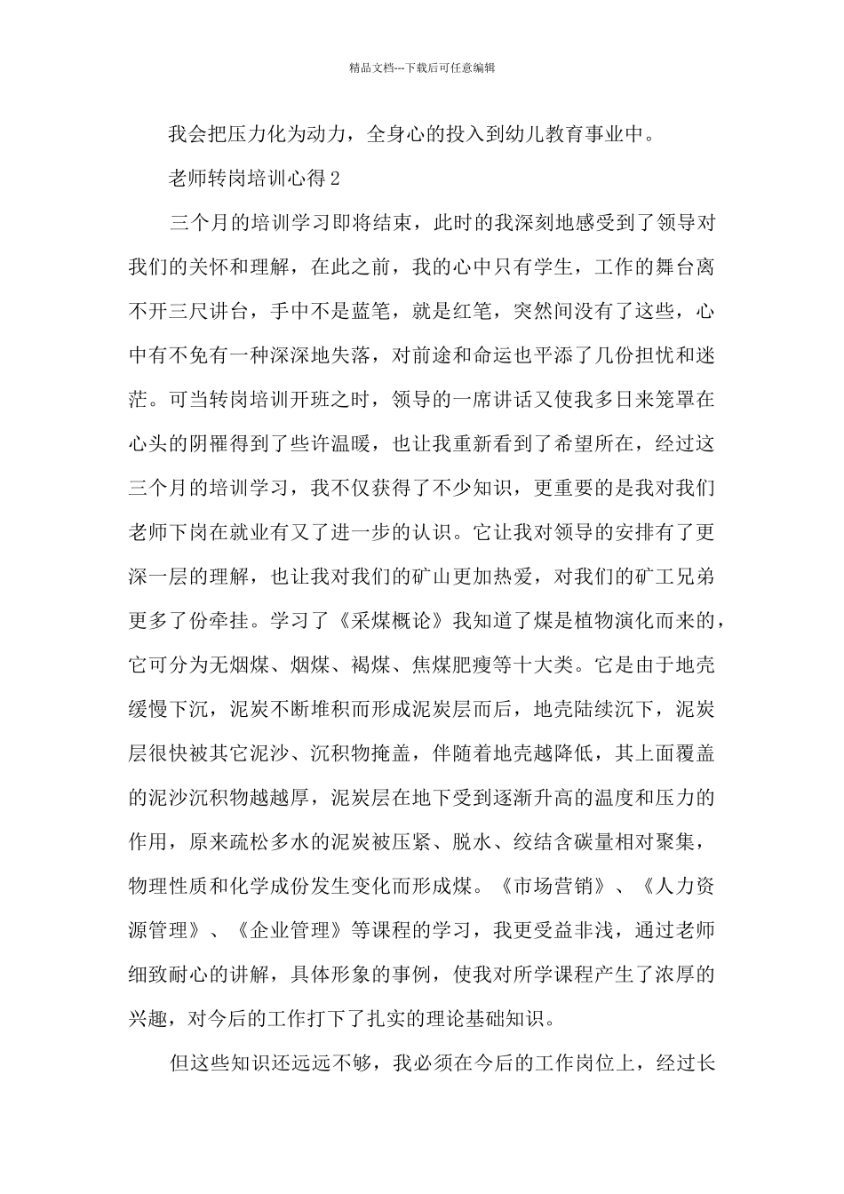 教师转岗培训心得通用_第3页