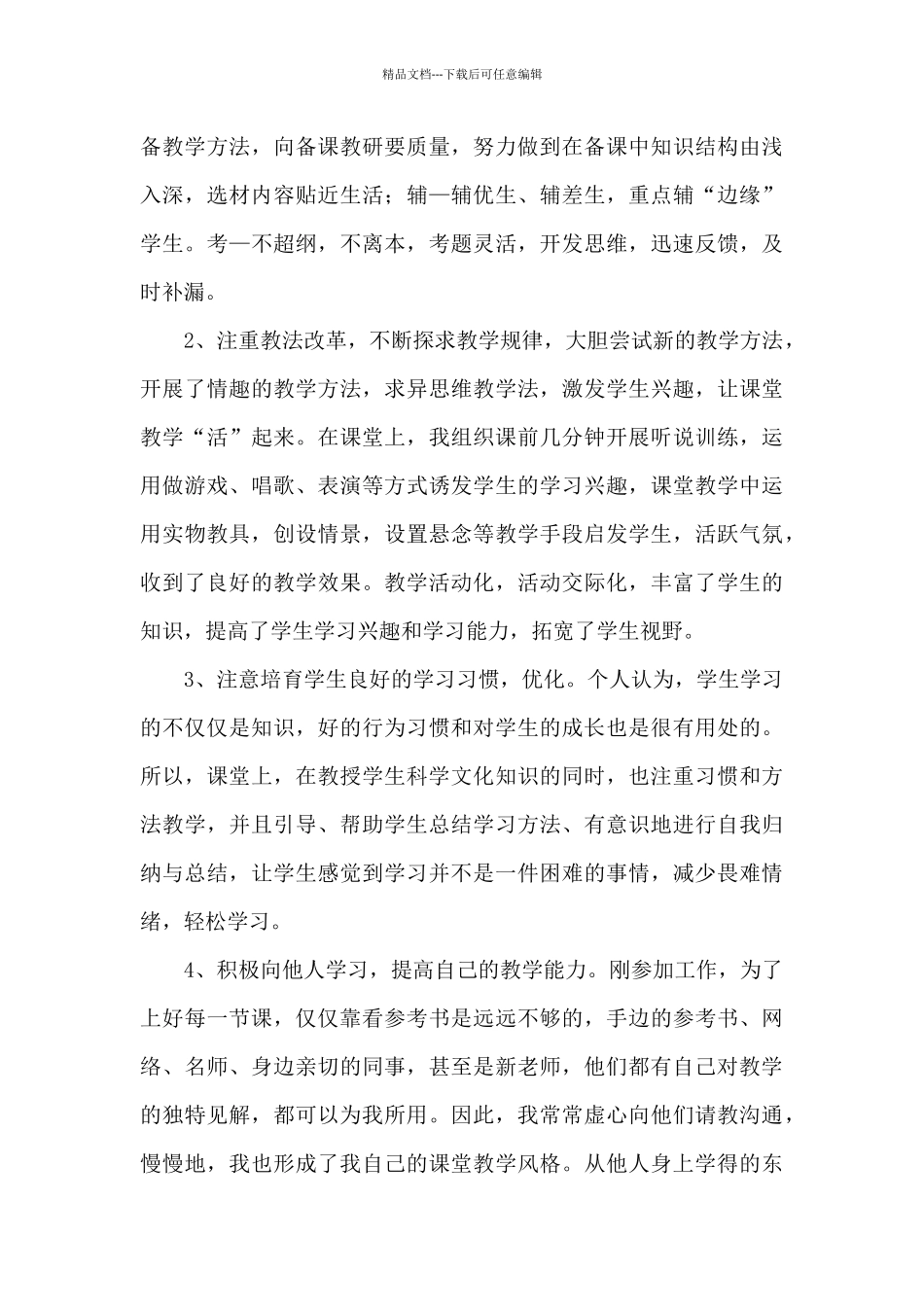 教师转正申请书1200字_第3页