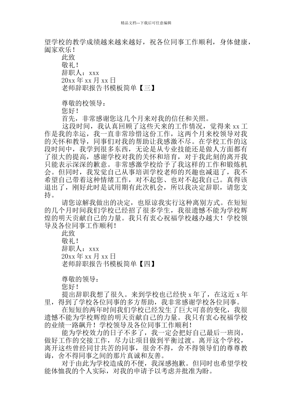 教师辞职报告书模板简单_第2页