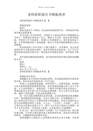 教师辞职报告书模板简单