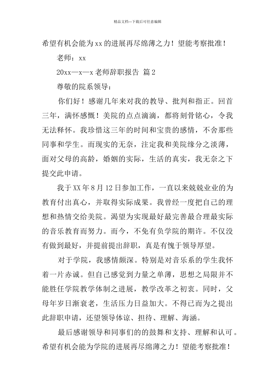 教师辞职报告合集九篇_第2页