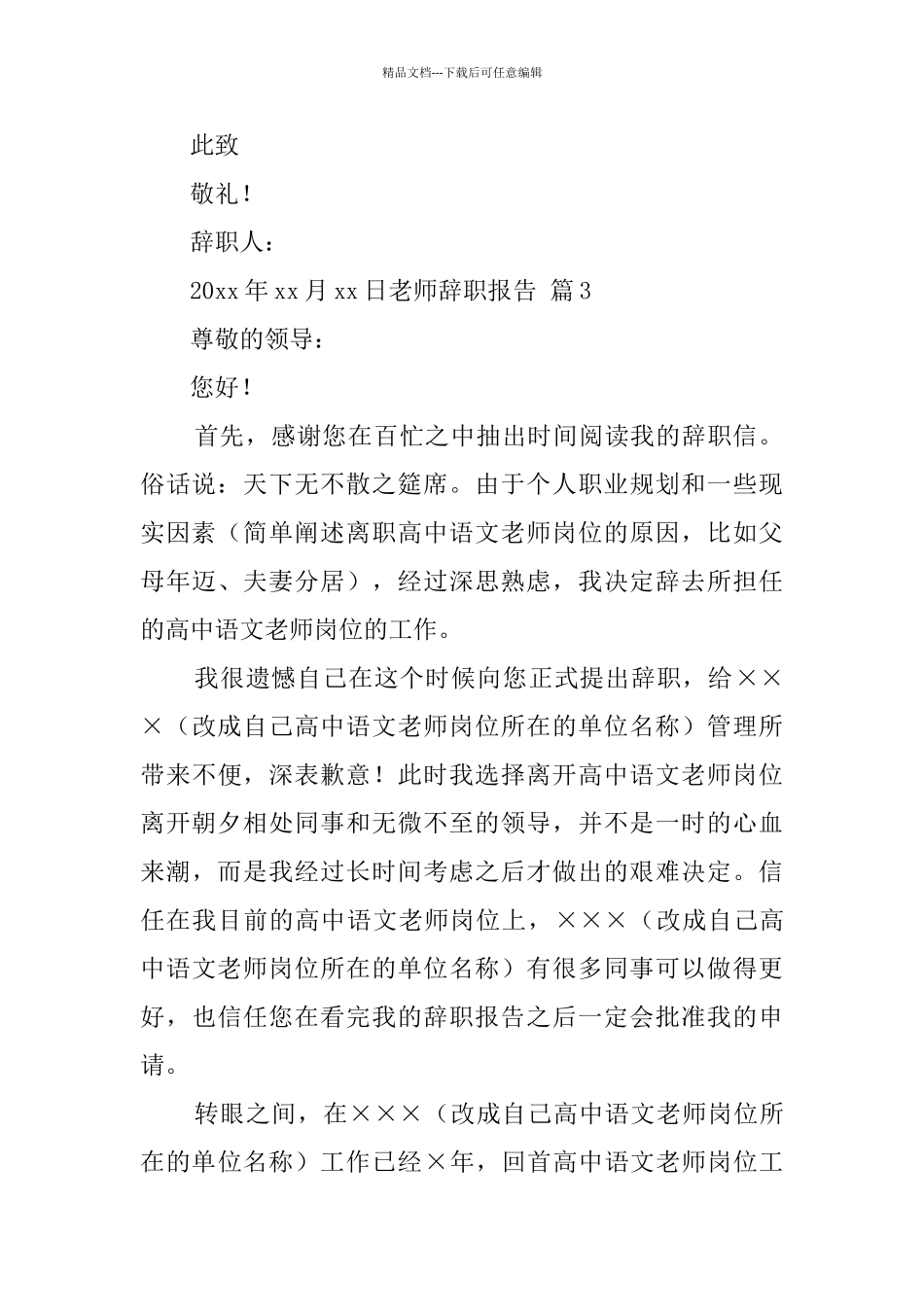 教师辞职报告合集九篇_第3页