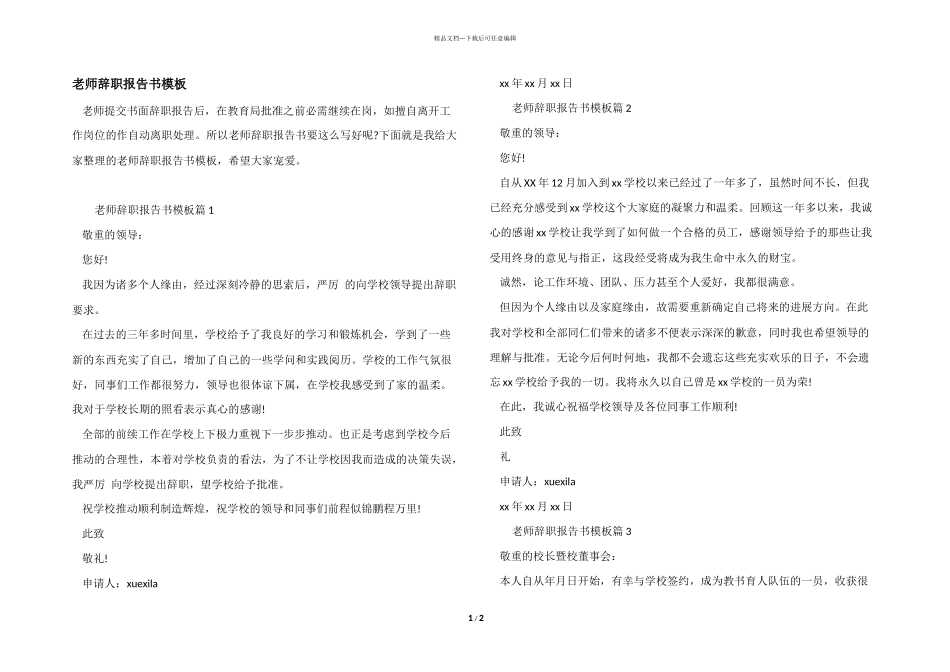 教师辞职报告书模板_第1页