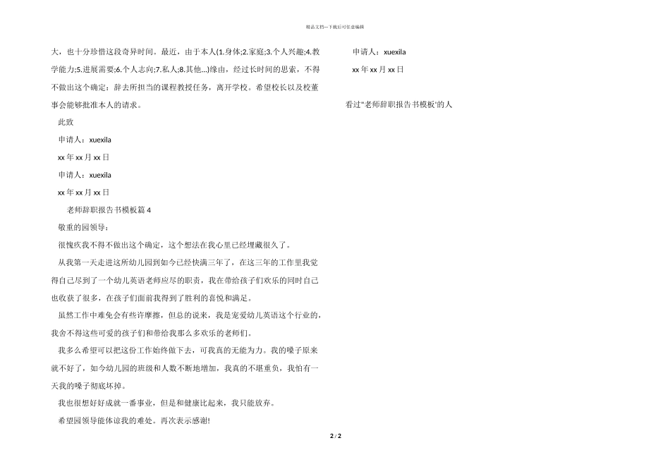 教师辞职报告书模板_第2页